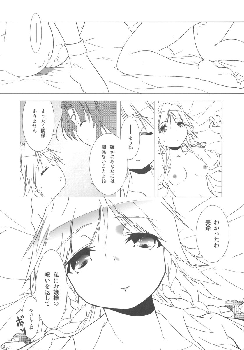 Kajin Komusume Chuuka na Ipanema page 12 full
