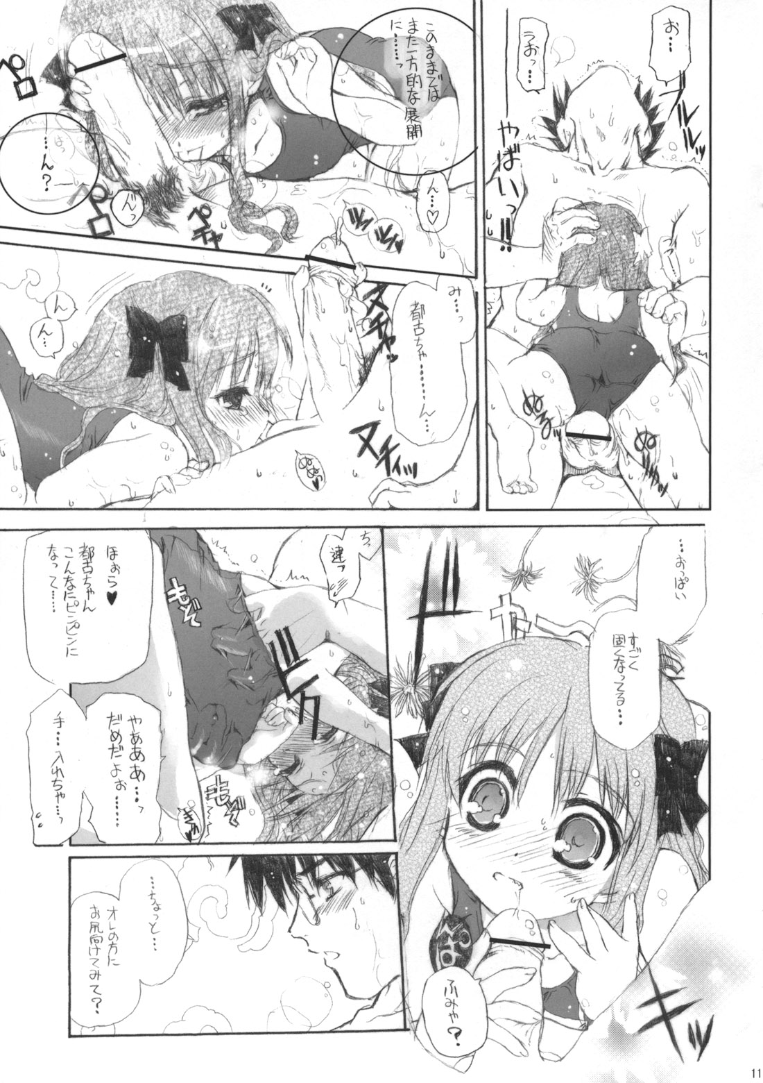 Neko-bus Tei no Hon vol.5 page 11 full