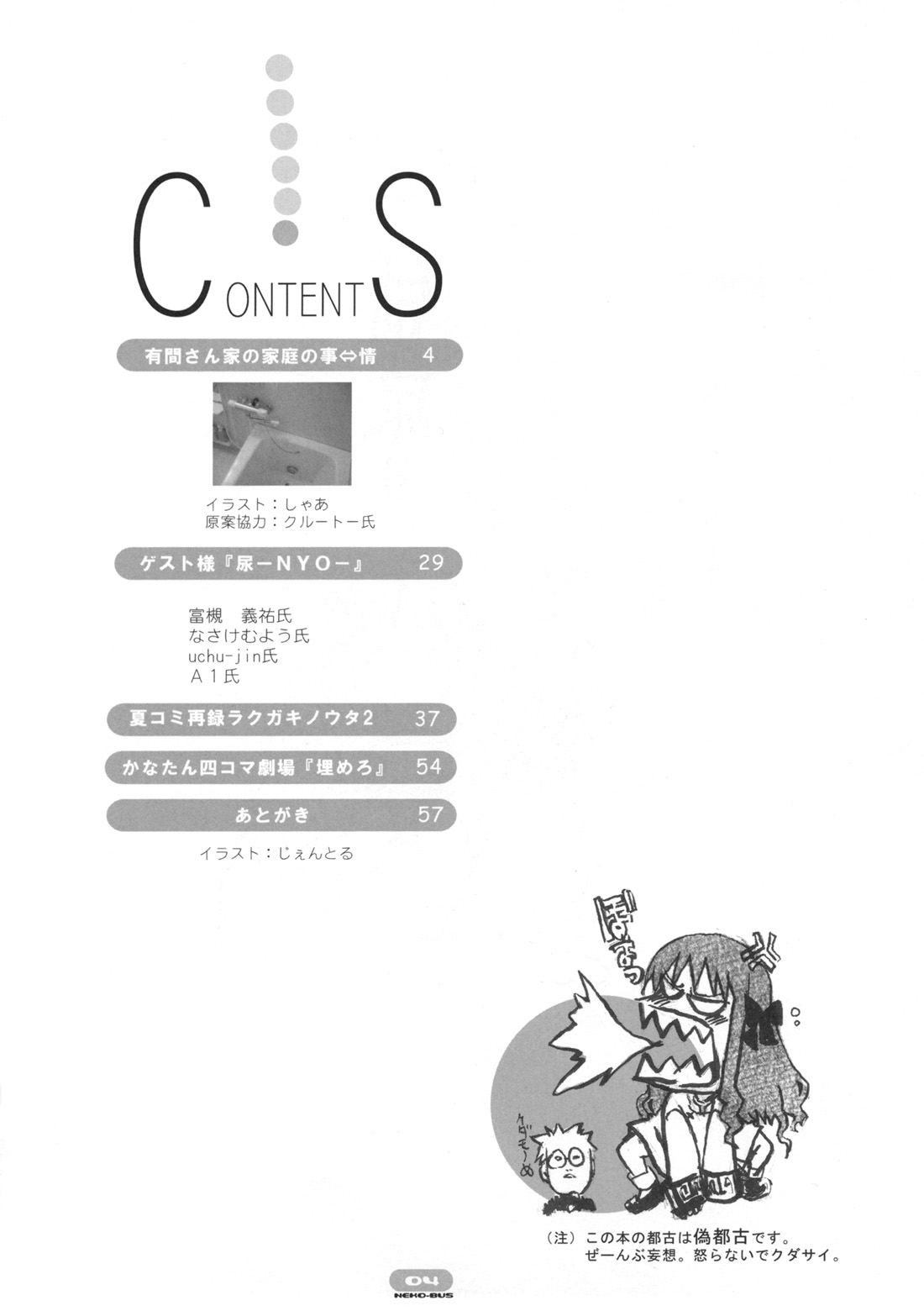 Neko-bus Tei no Hon vol.5 page 4 full