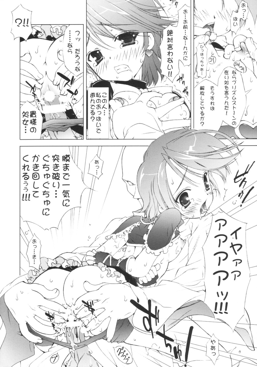 Cure² ♥ Mode page 7 full