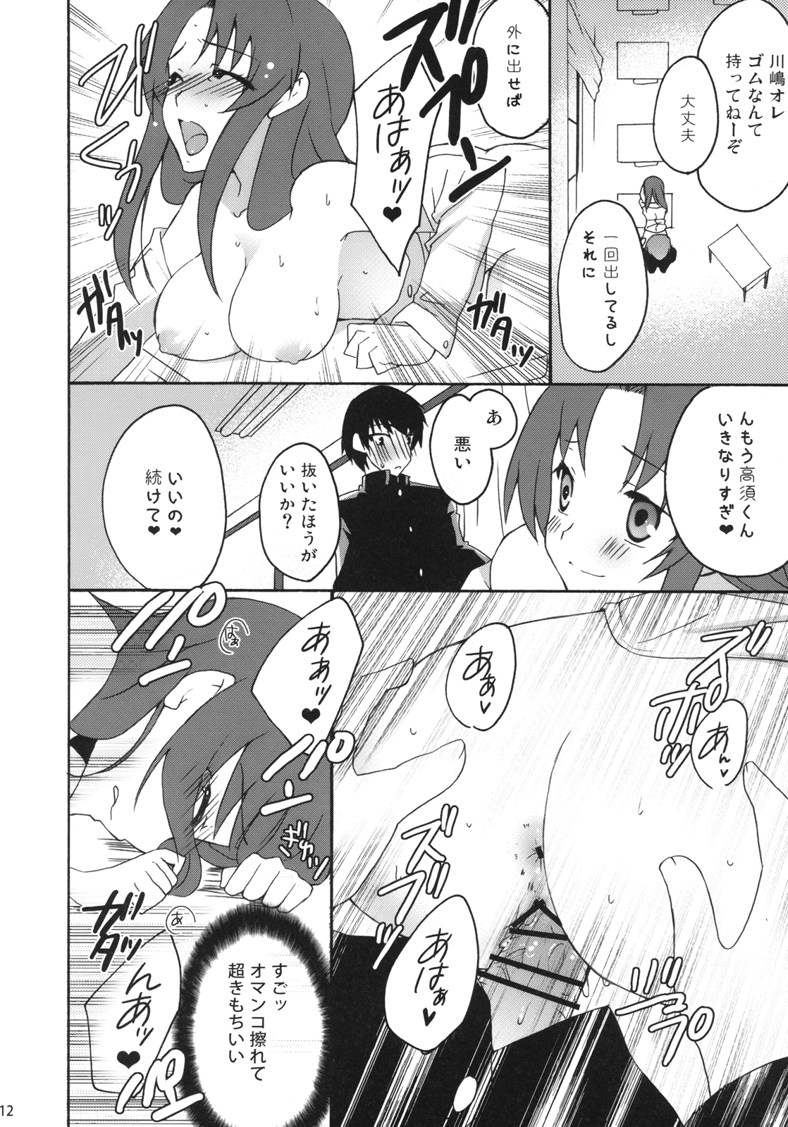 Yarudora! Miru Drama Karayaru page 11 full