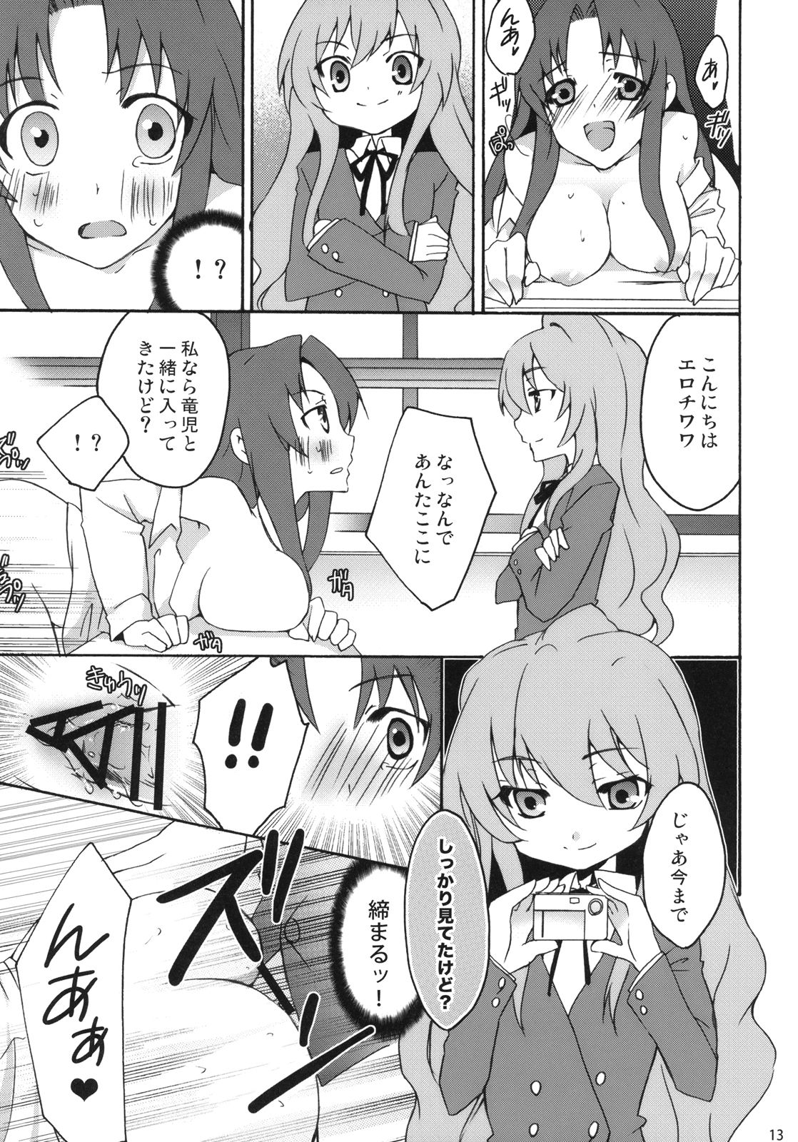 Yarudora! Miru Drama Karayaru page 12 full