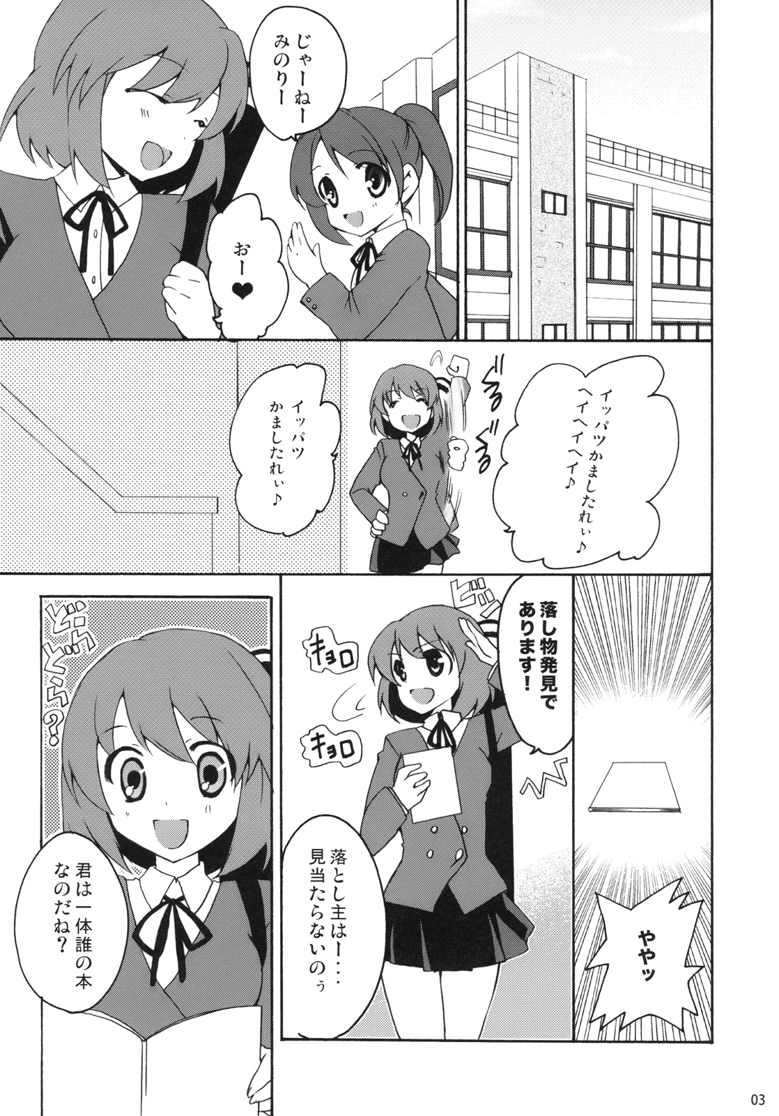 Yarudora! Miru Drama Karayaru page 2 full
