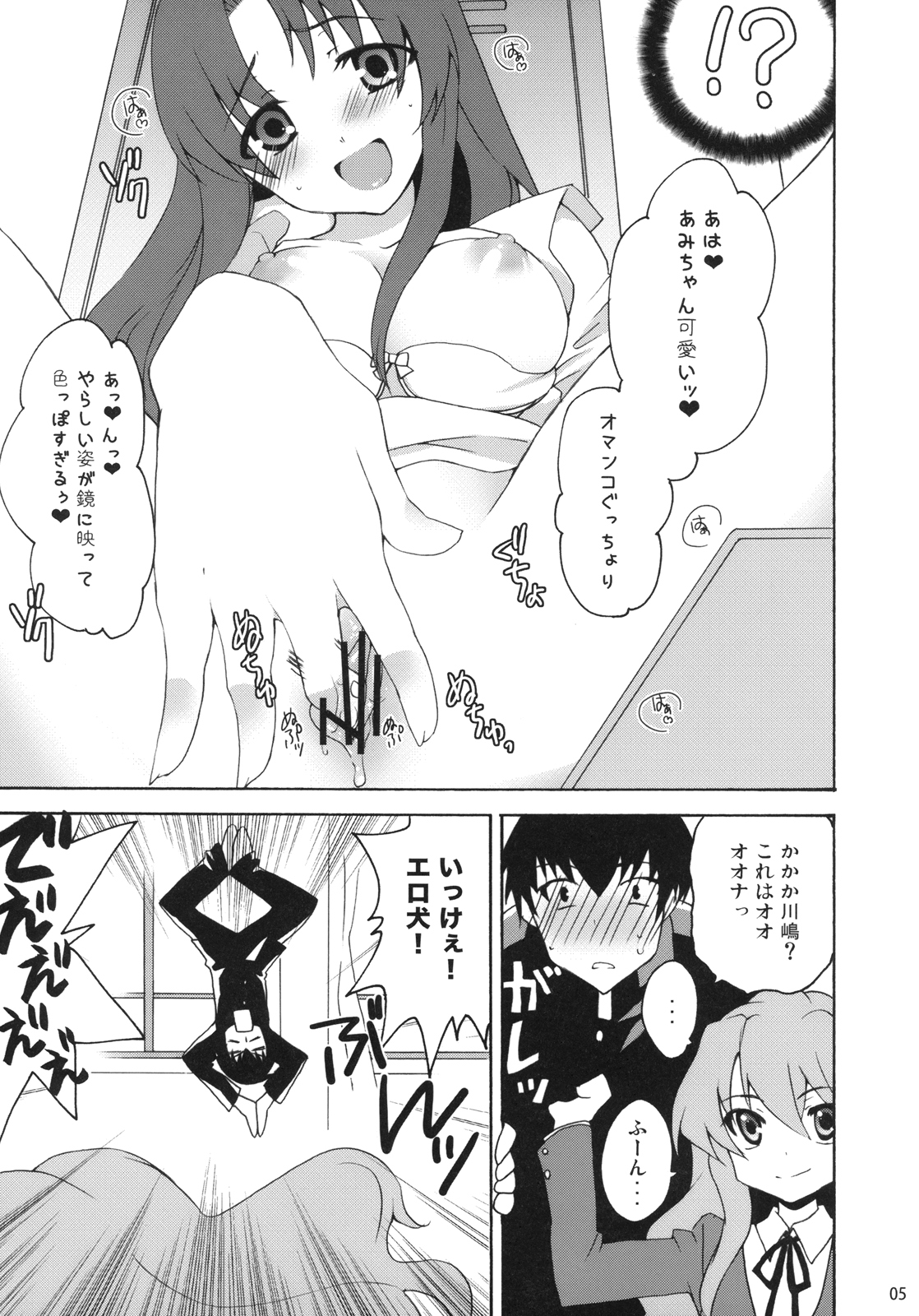 Yarudora! Miru Drama Karayaru page 4 full