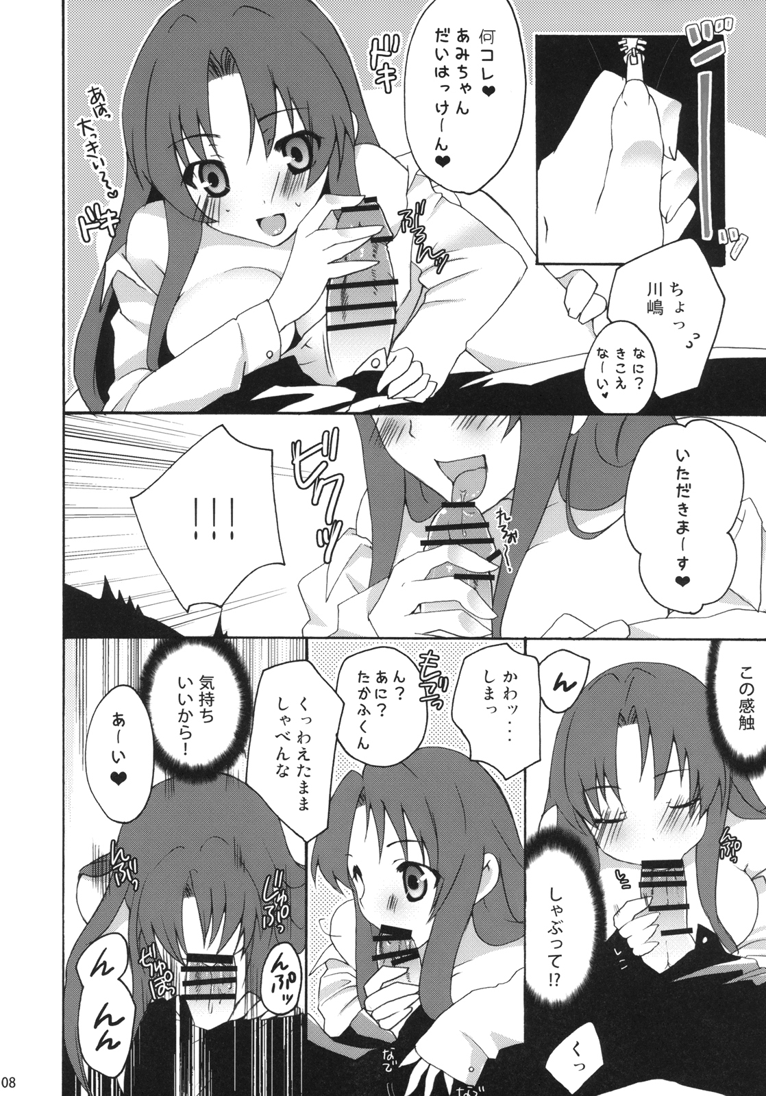 Yarudora! Miru Drama Karayaru page 7 full