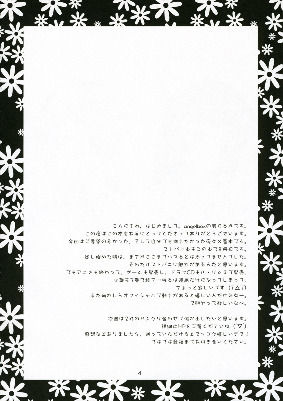Ichigo no Tsubomi page 3 full