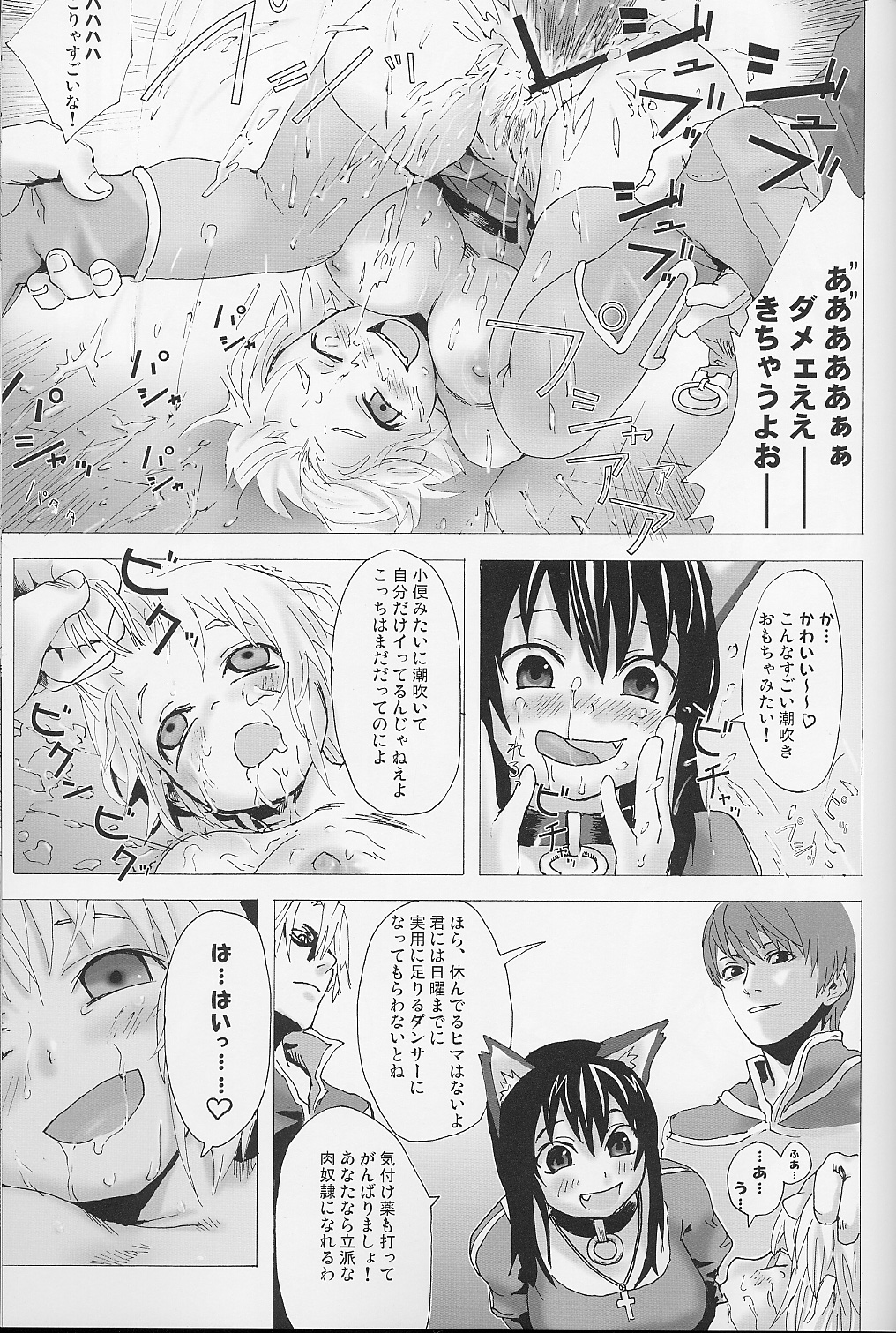 Victim Girls page 12 full
