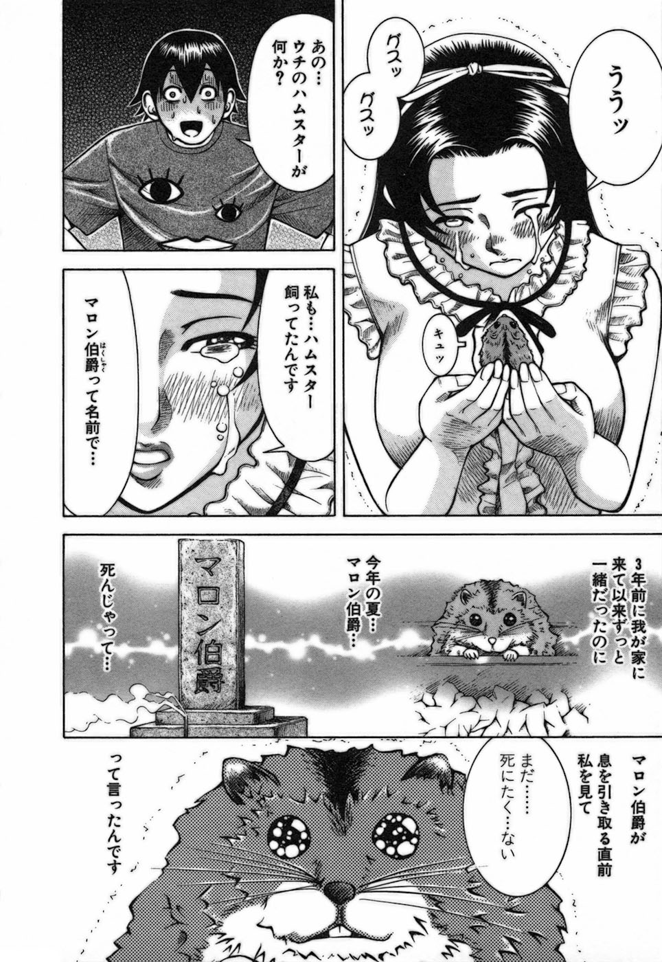 Katei Kyoushi Nanako page 10 full