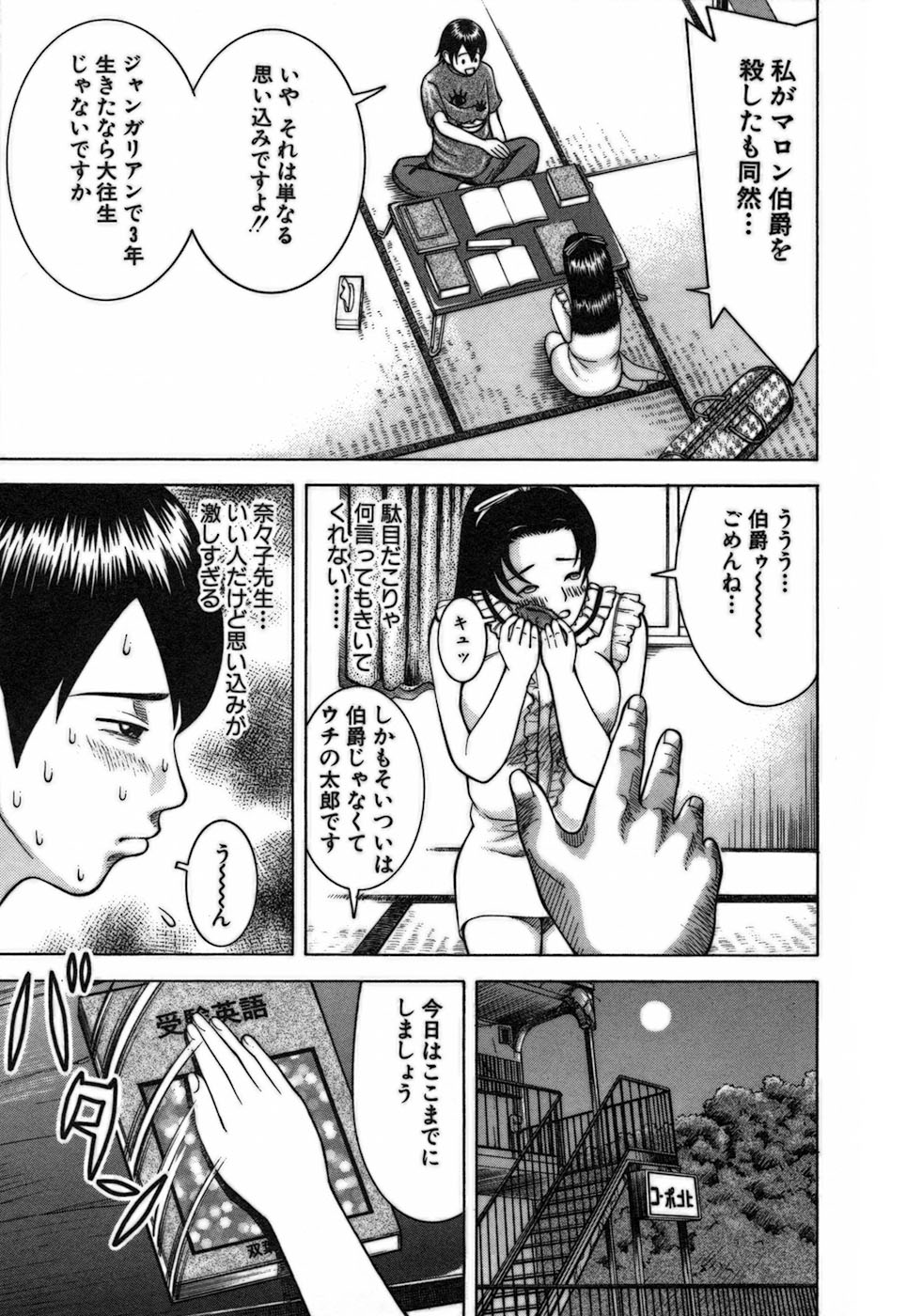 Katei Kyoushi Nanako page 11 full