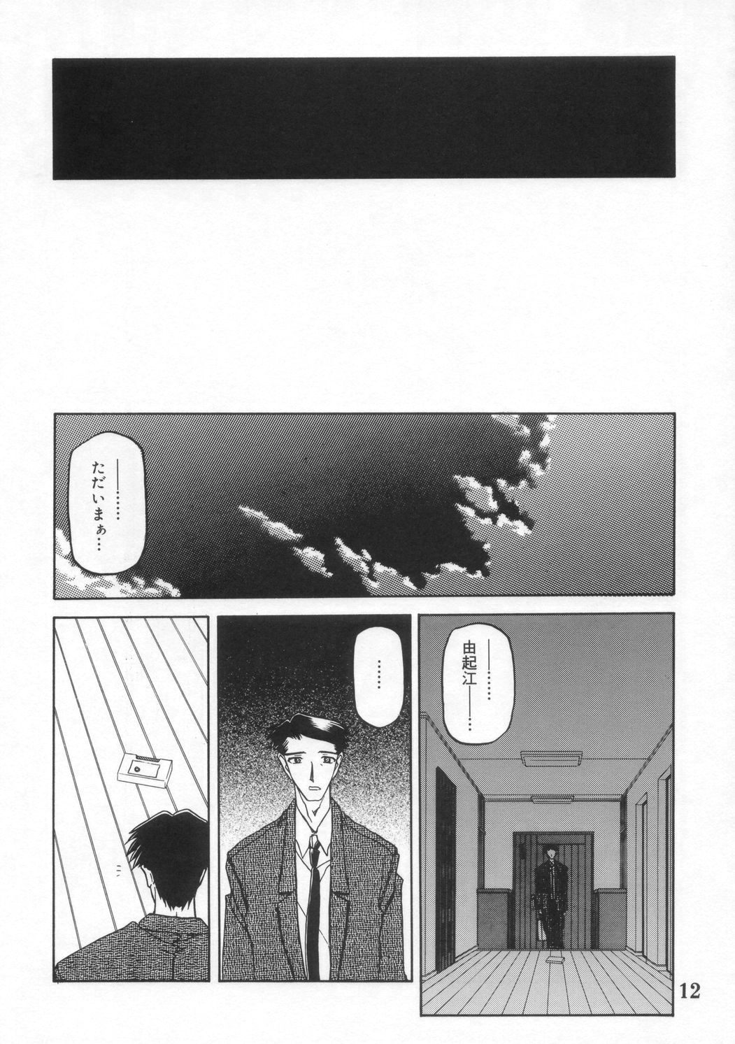 Suna no Kusari ANOTHER END page 12 full