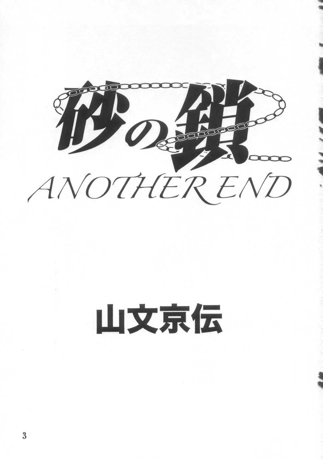 Suna no Kusari ANOTHER END page 3 full