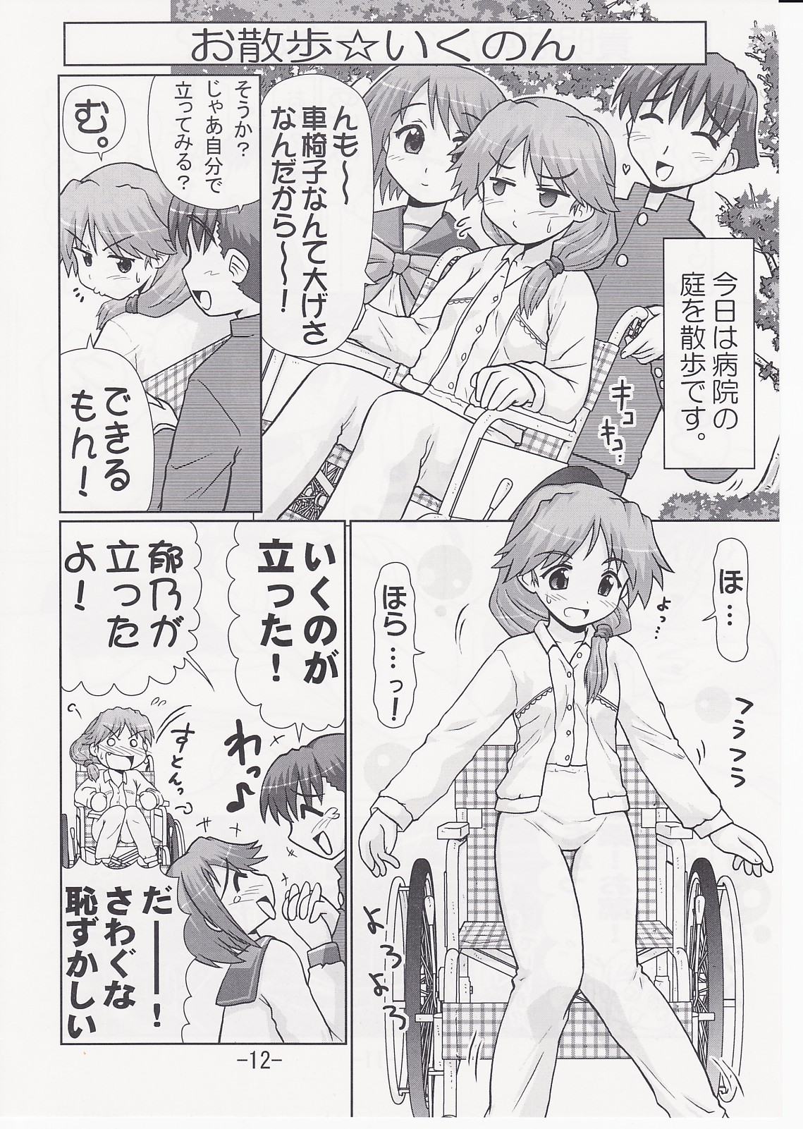 Ikunon Manga 2 page 11 full