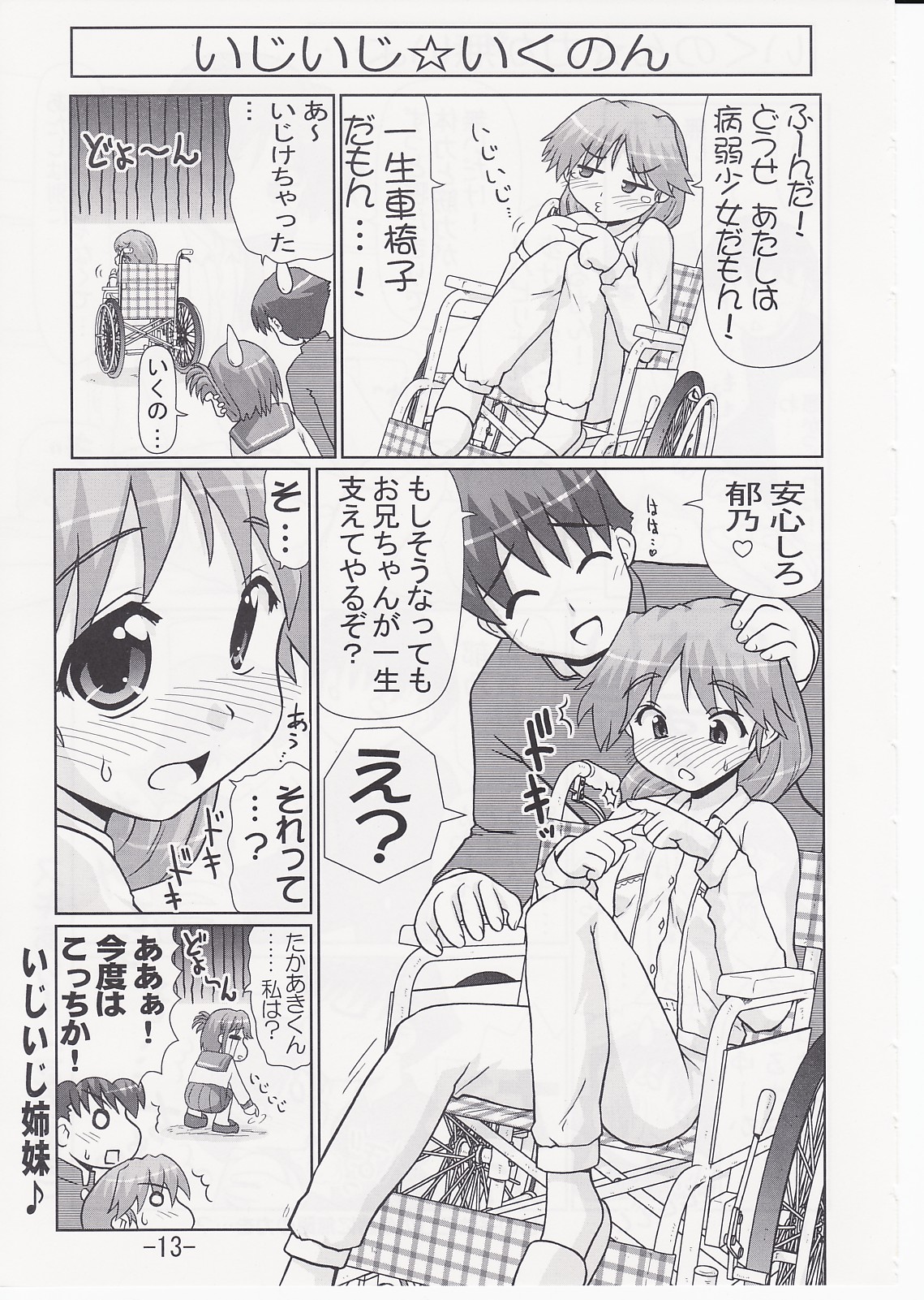 Ikunon Manga 2 page 12 full