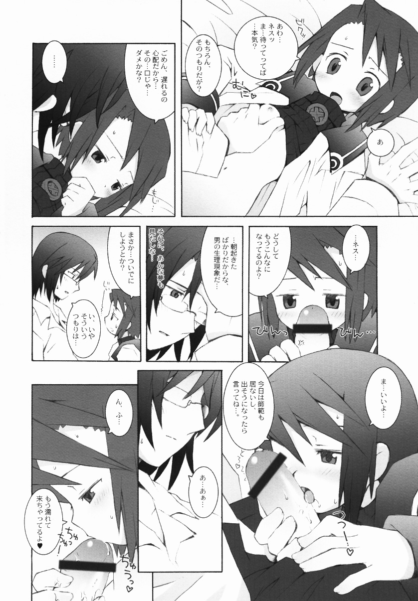 Matsuei Shikou Shugi page 9 full