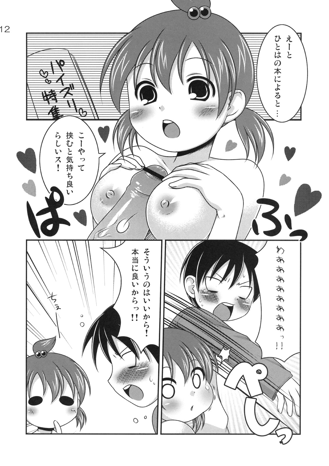 Senseless. page 11 full