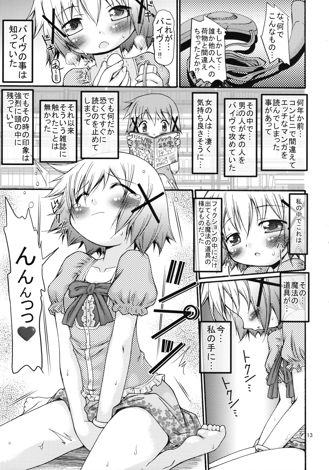 Bousou Hidamari Tokkyuu page 12 full