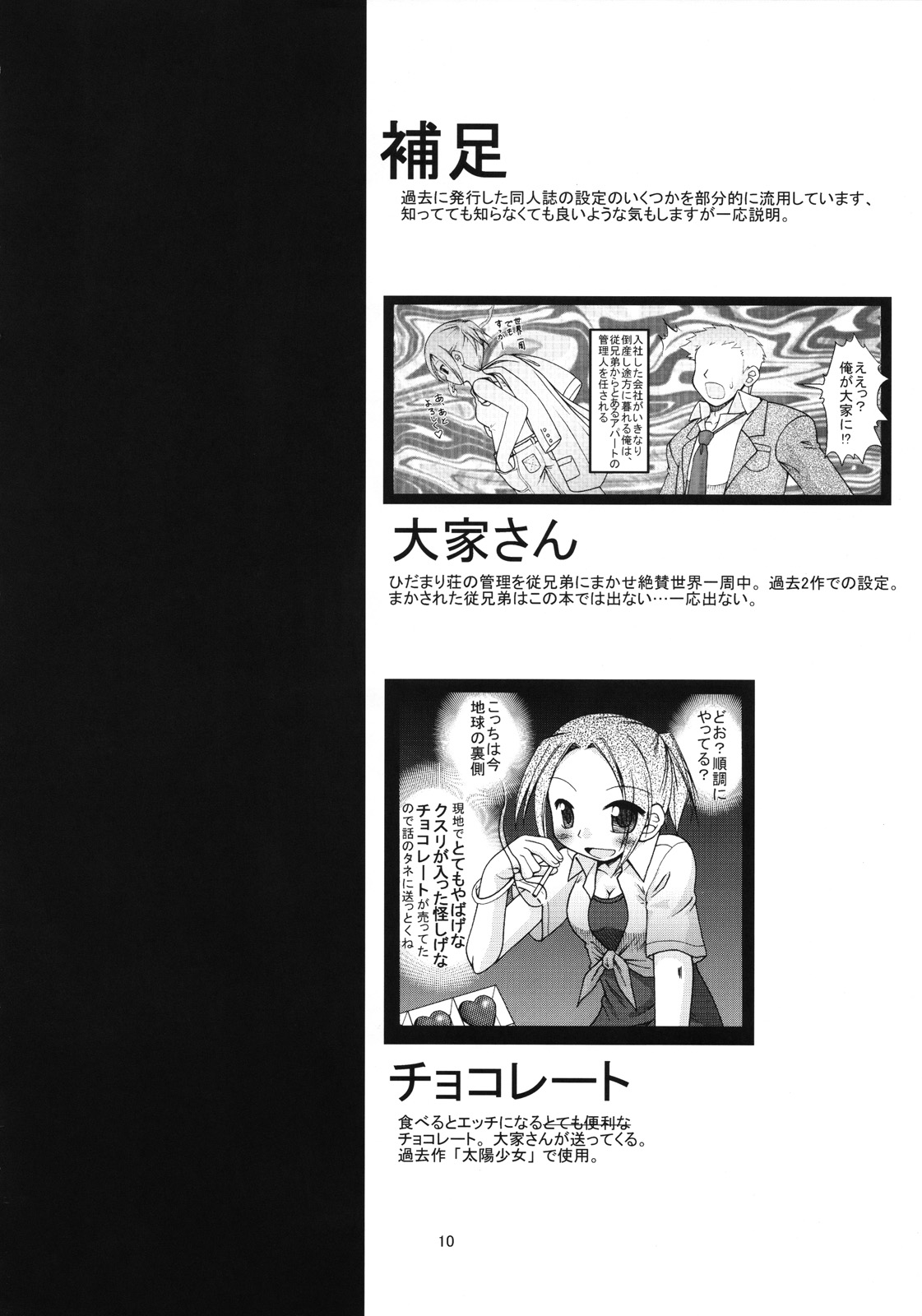 Bousou Hidamari Tokkyuu page 9 full