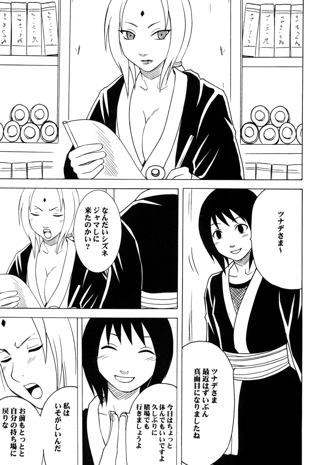 Uzumaki Soushuuhen page 2 full