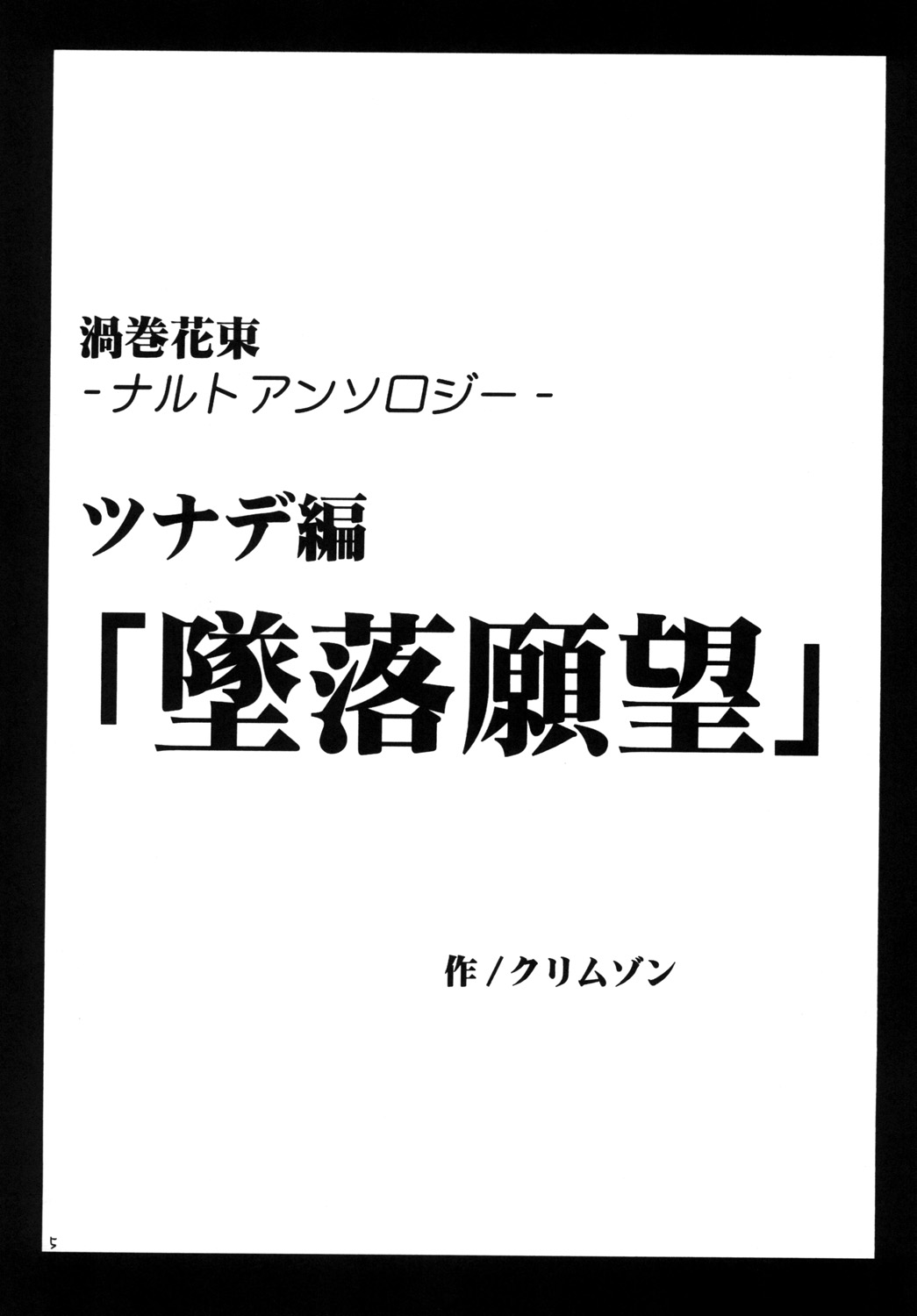 Uzumaki Soushuuhen page 4 full