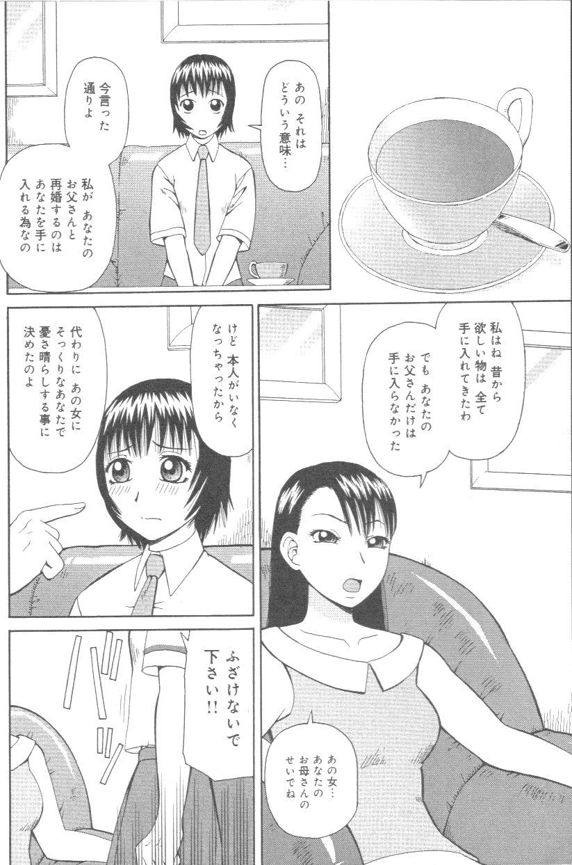 Kowaremono page 7 full