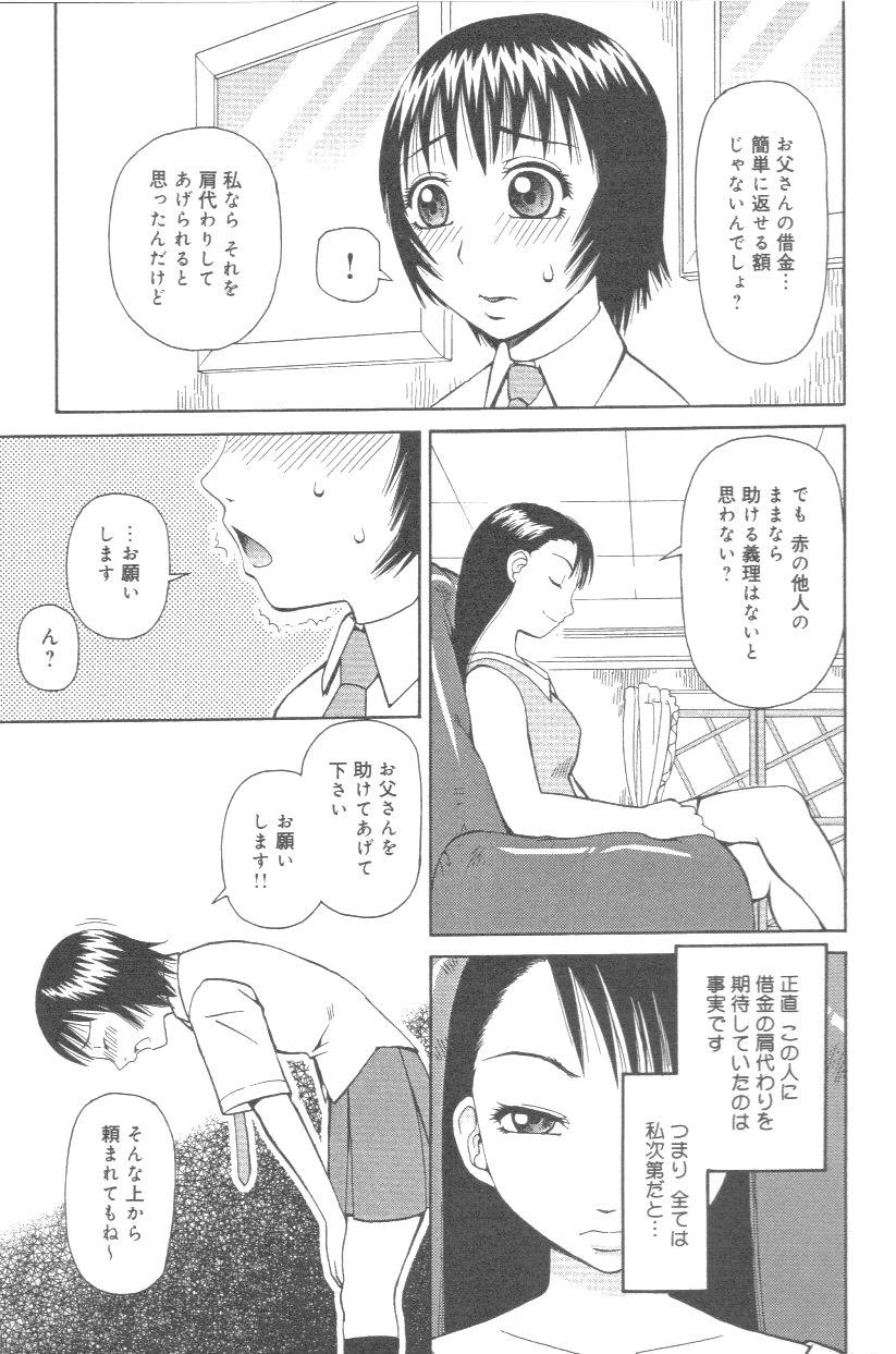 Kowaremono page 8 full