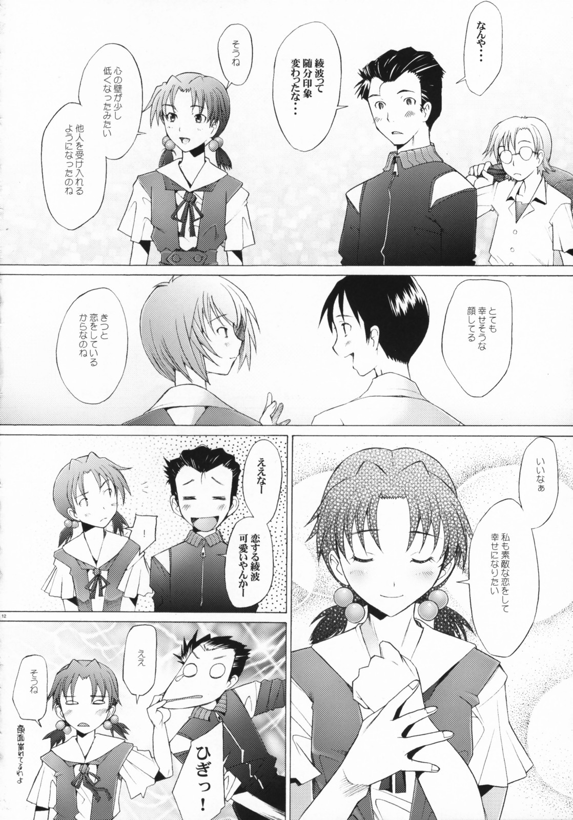 EDEN -Rei7- page 11 full