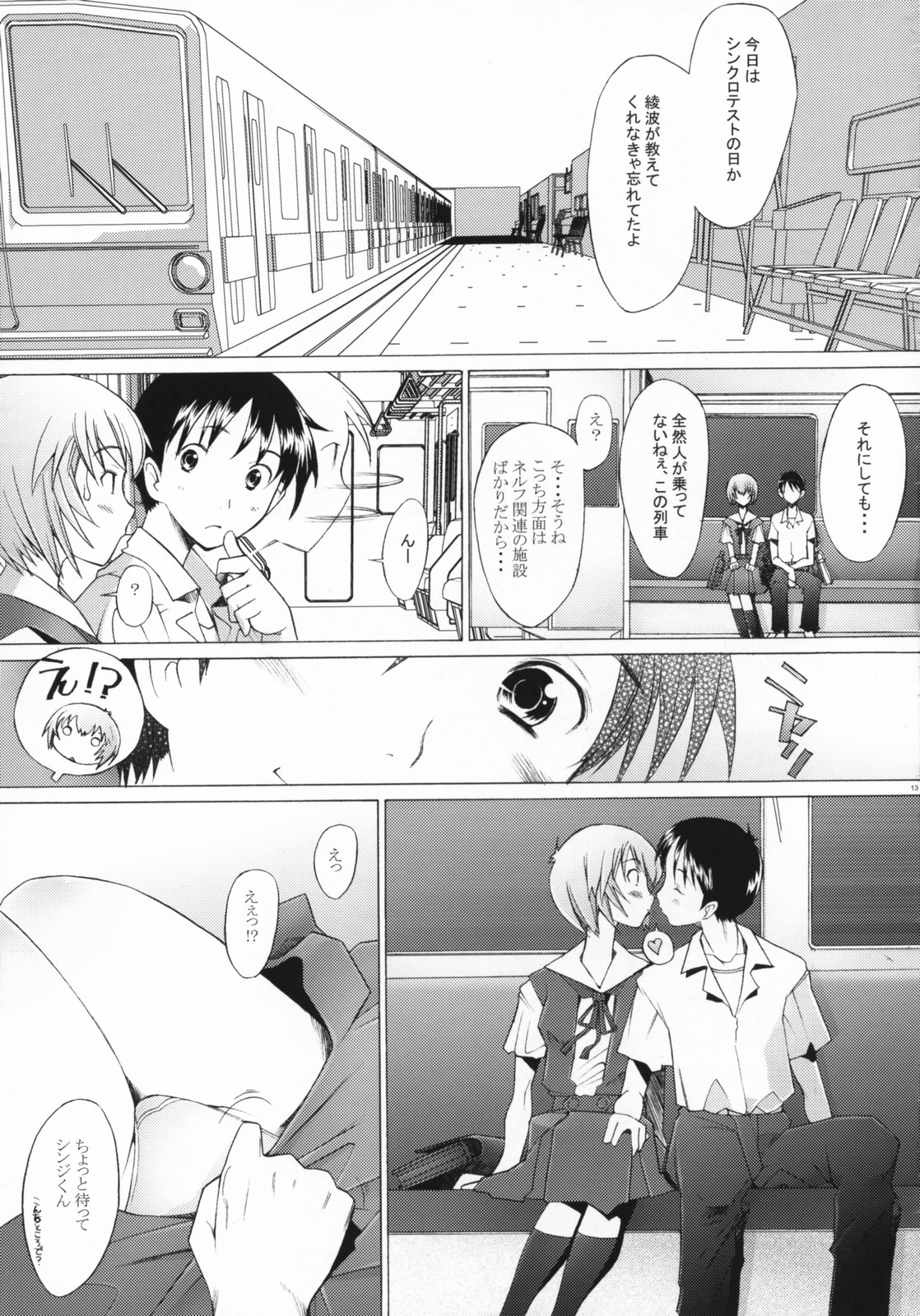 EDEN -Rei7- page 12 full