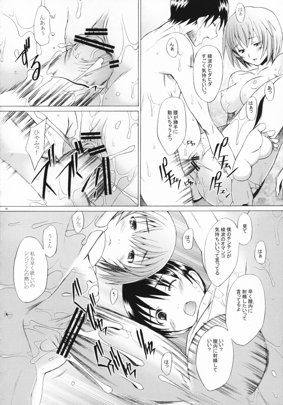 EDEN -Rei7- page 7 full