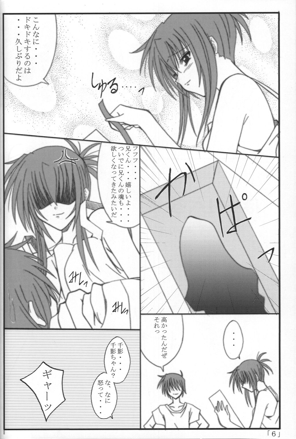 Holy Bell page 5 full