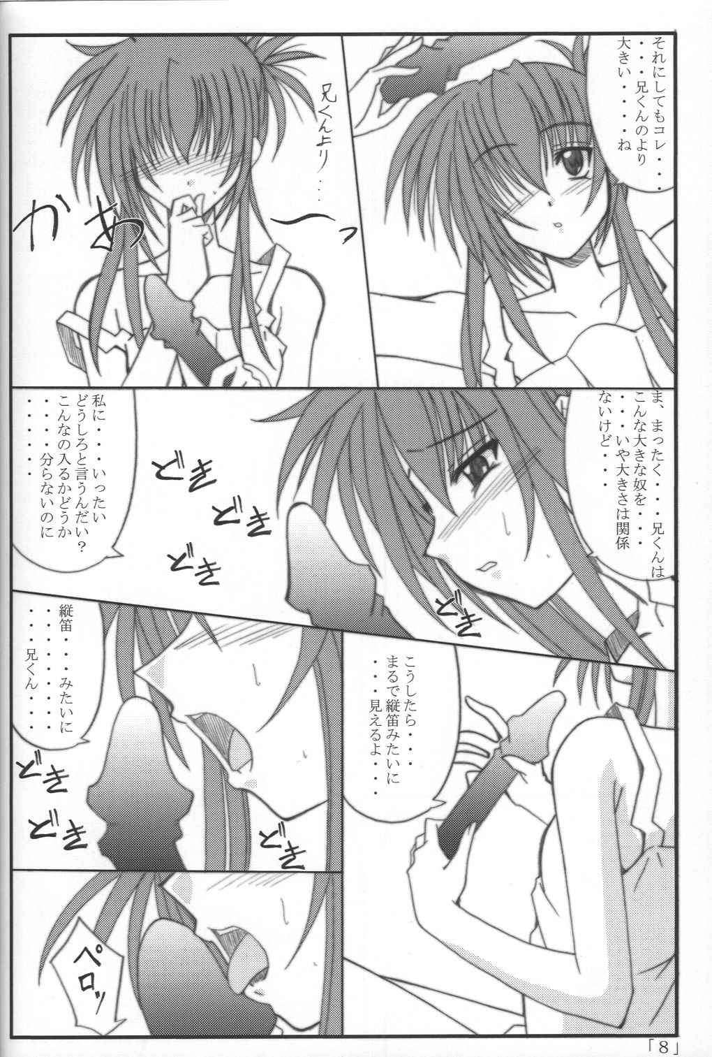 Holy Bell page 7 full
