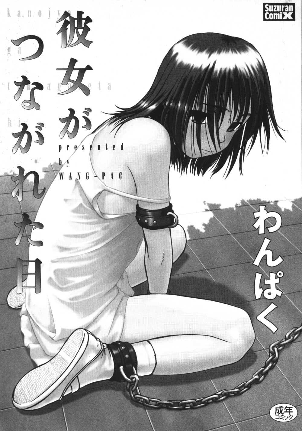 Kanojo ga Tsunagareta Hi page 2 full