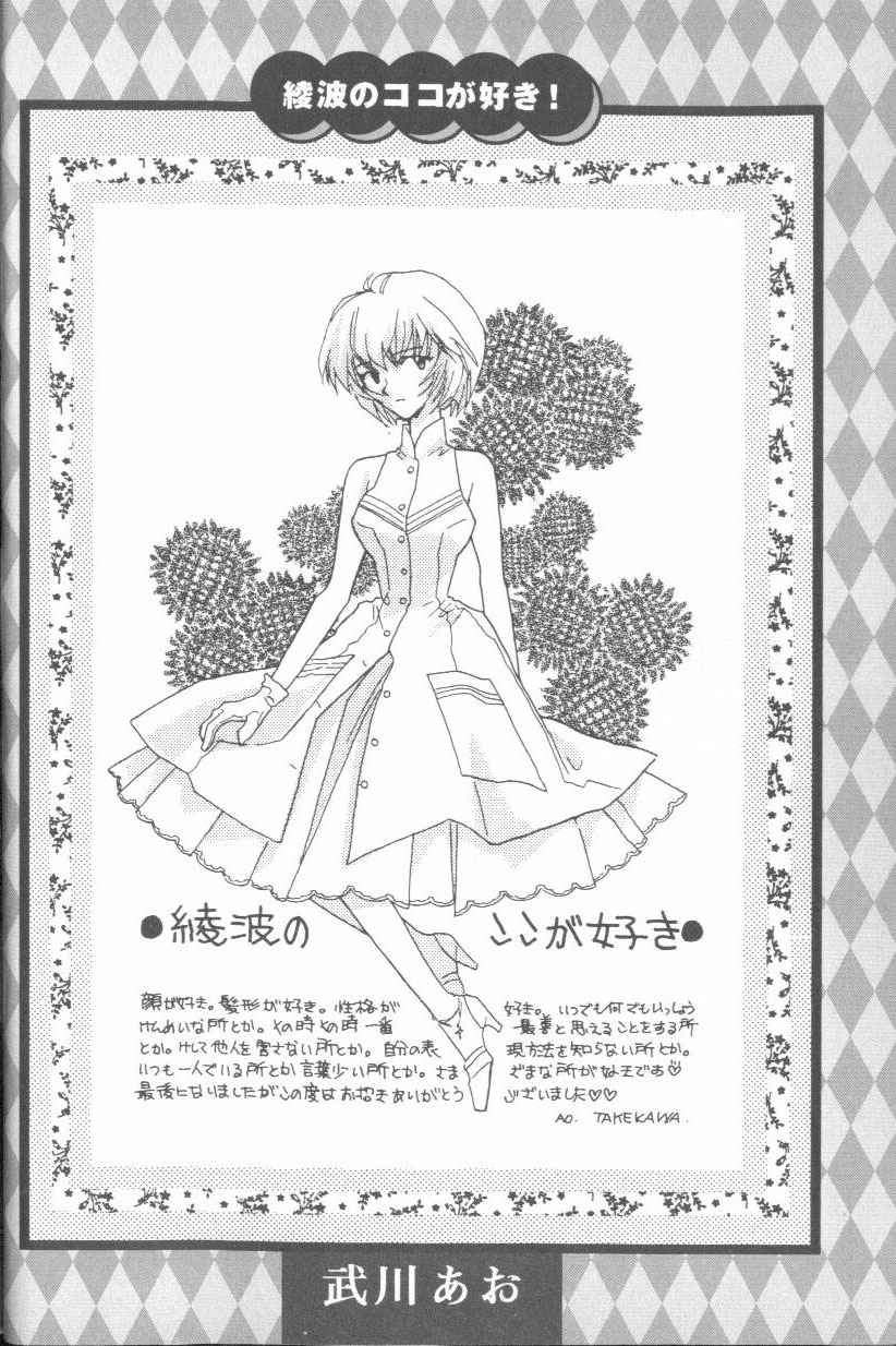 Angelic Impact NUMBER 02 - Ayanami Rei Hen page 12 full