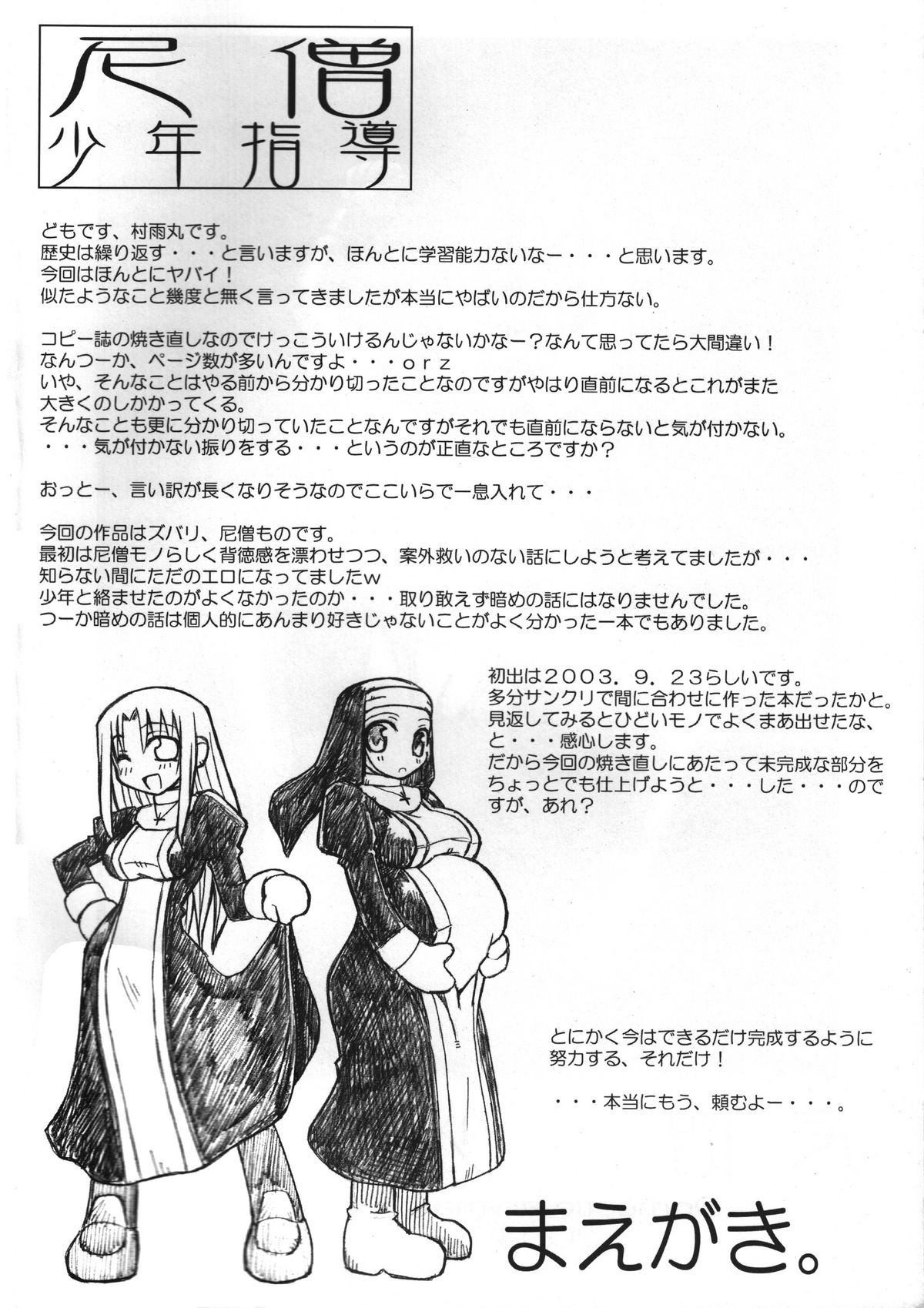 Nisou Shouen Shidou page 3 full