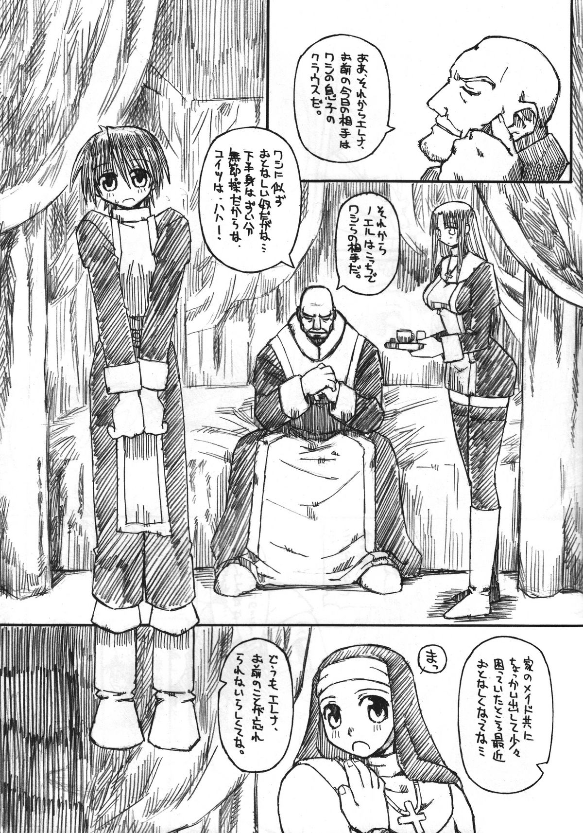Nisou Shouen Shidou page 8 full