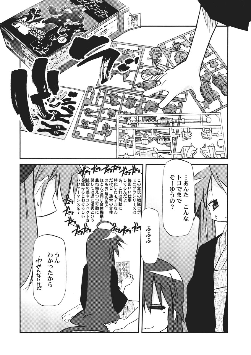 Ikaho Onsen Monogatari page 12 full