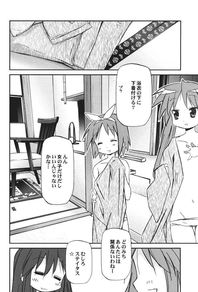 Ikaho Onsen Monogatari page 7 full