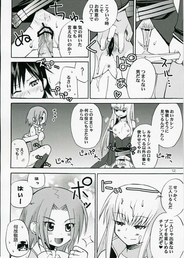 Akumanga-Daioh Hangyaku no Lelouch R2 page 11 full