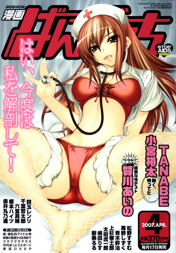 Manga Bangaichi 2007-04 cover