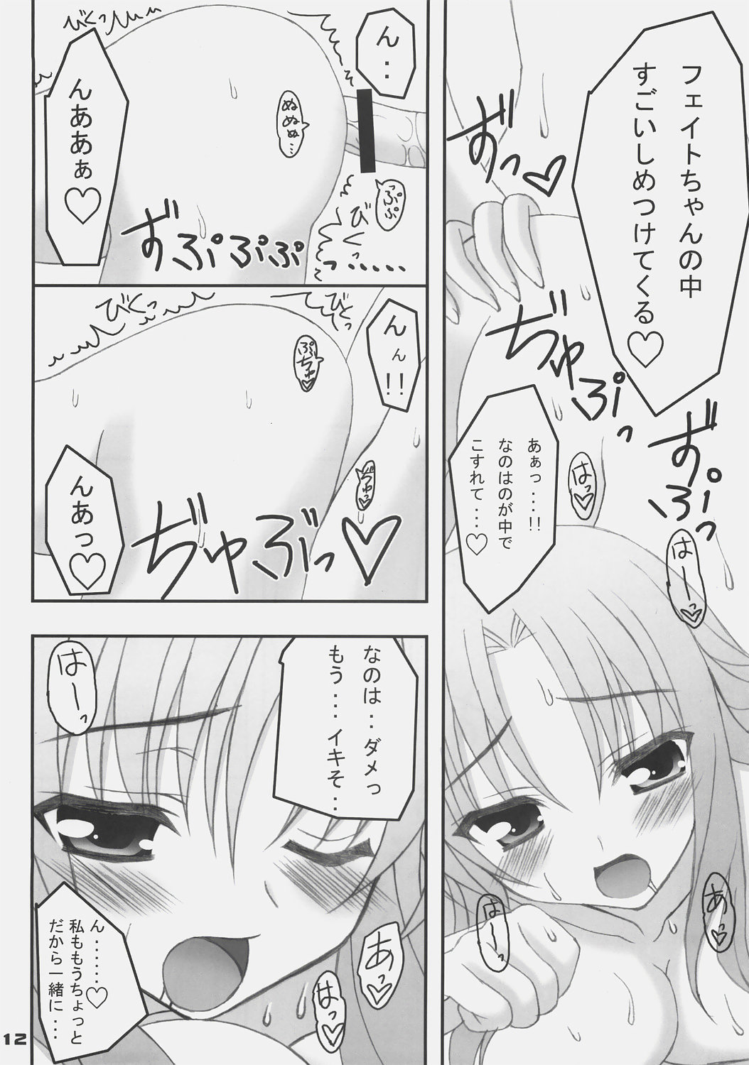 Otona na Fate no Hon page 11 full