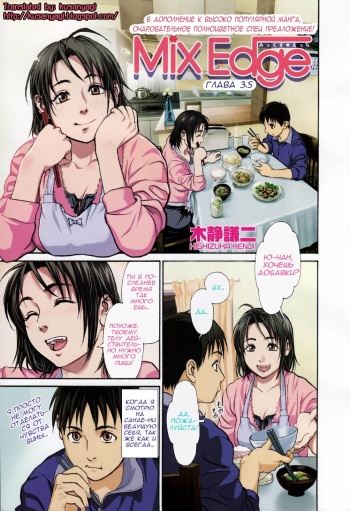 [Kishizuka Kenji] Mix Edge Ch.1-4 [Russian] cover
