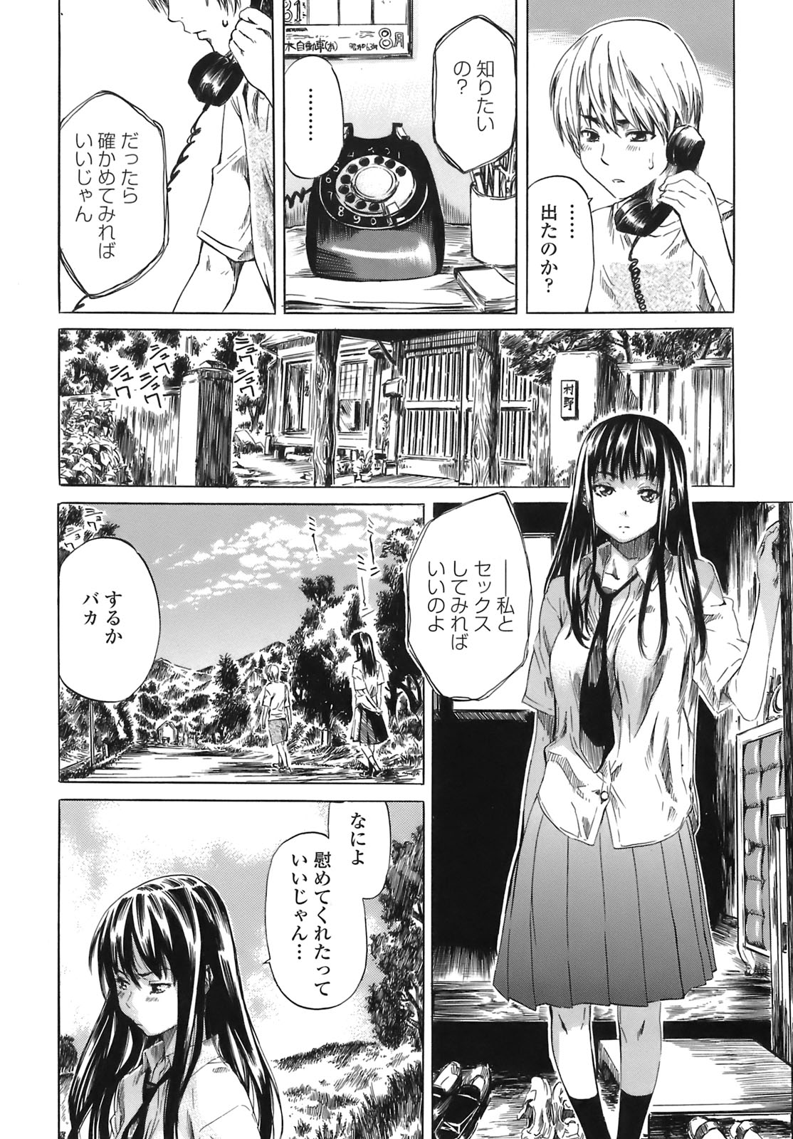 Kimi no Sukina Onnanoko no Katachi page 11 full