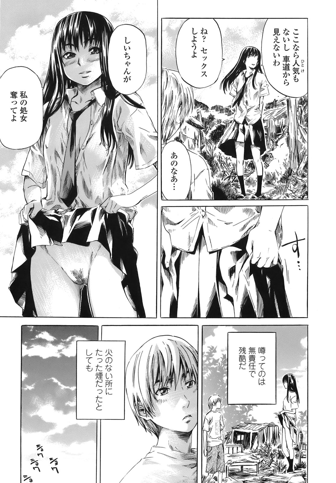 Kimi no Sukina Onnanoko no Katachi page 12 full