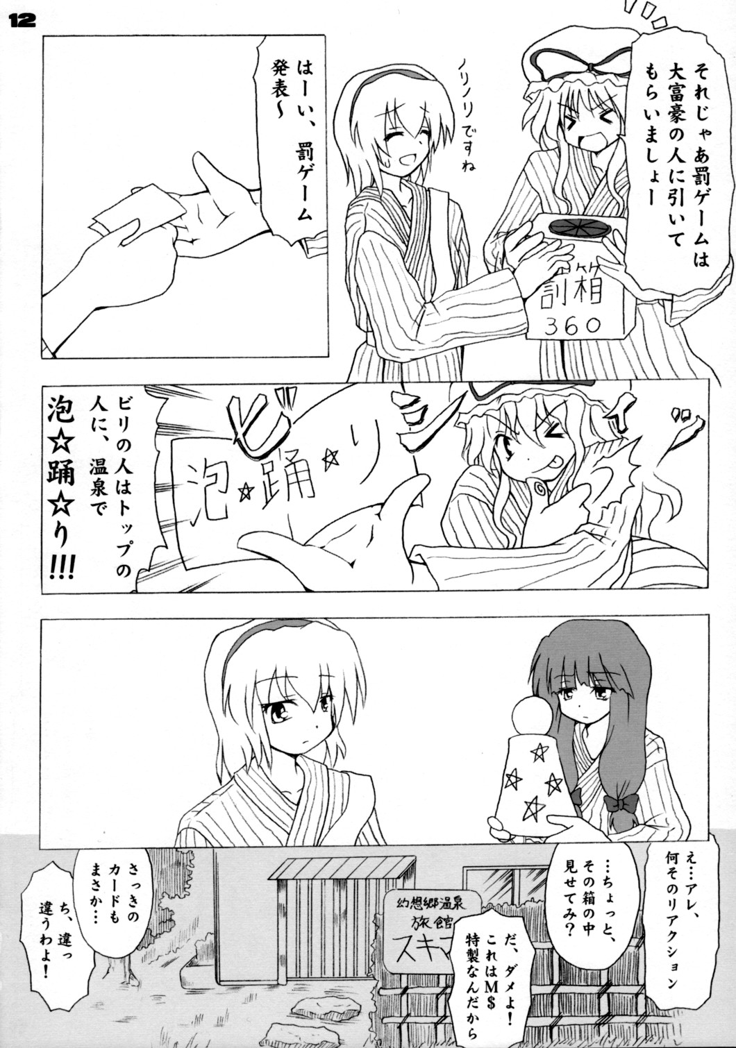 Gifu to Bara H page 11 full