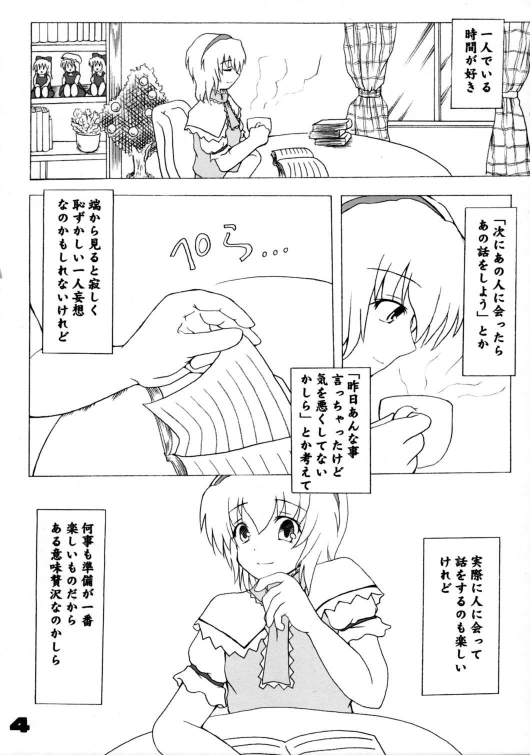 Gifu to Bara H page 3 full