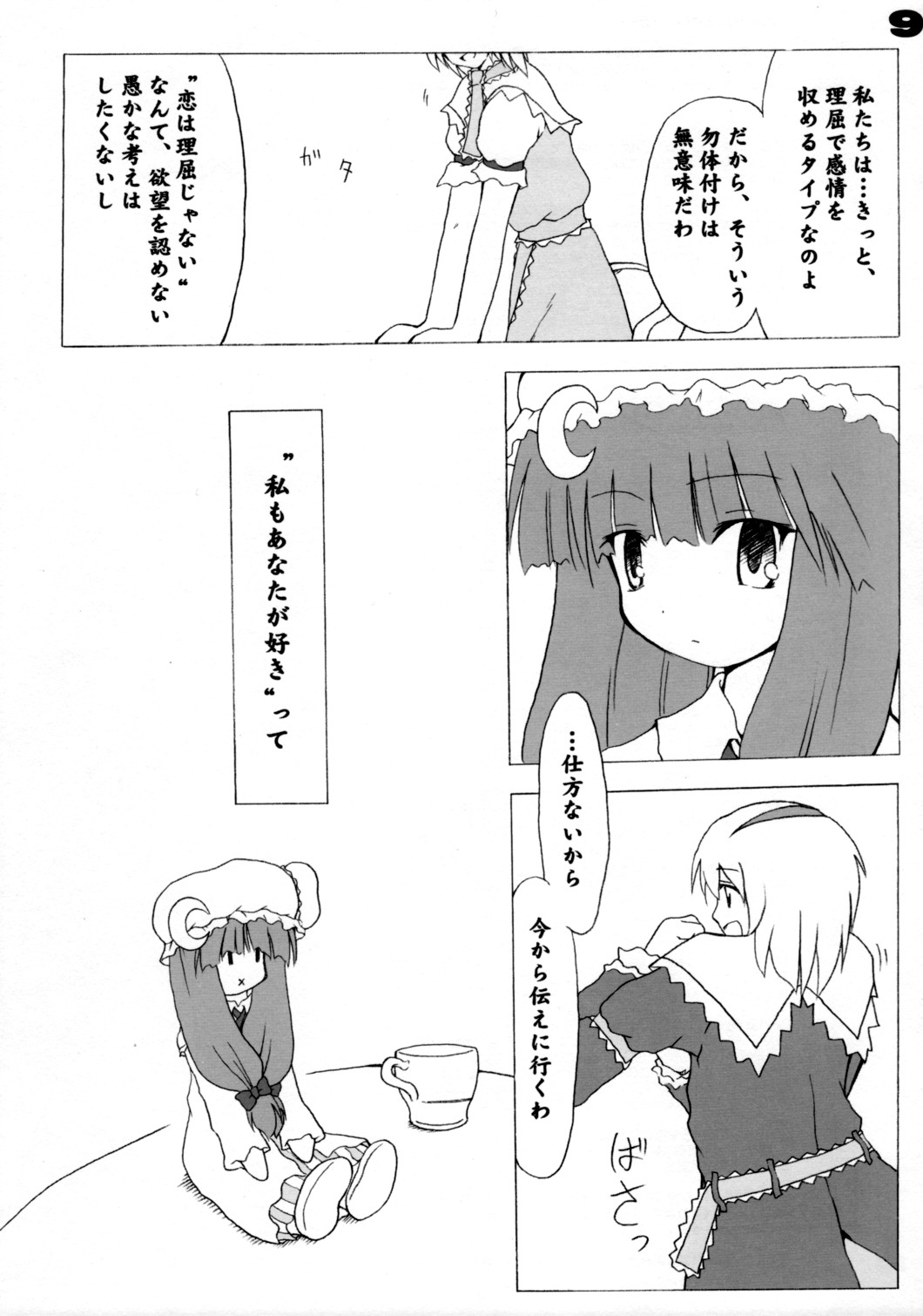 Gifu to Bara H page 8 full