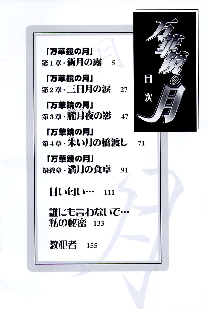 Mangekyou no Tsuki page 5 full