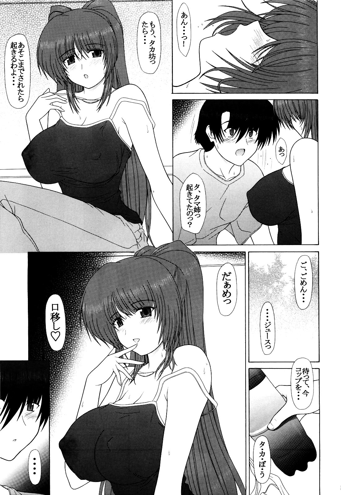 PURE NEXT GENERATION Vol. 12 Tama-nee to Natsu no Gogo page 9 full
