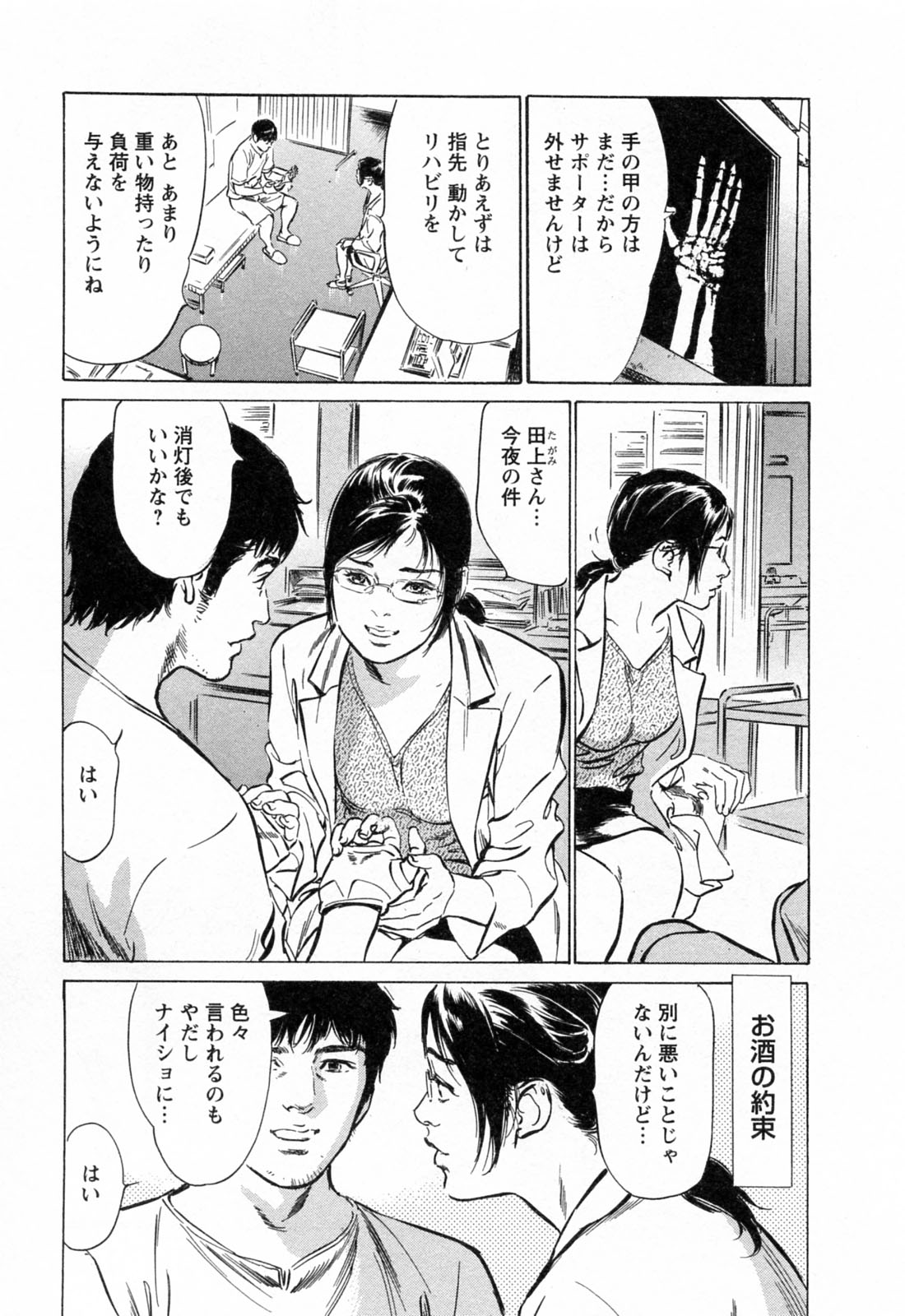 My Pure Lady Vol.3 page 11 full