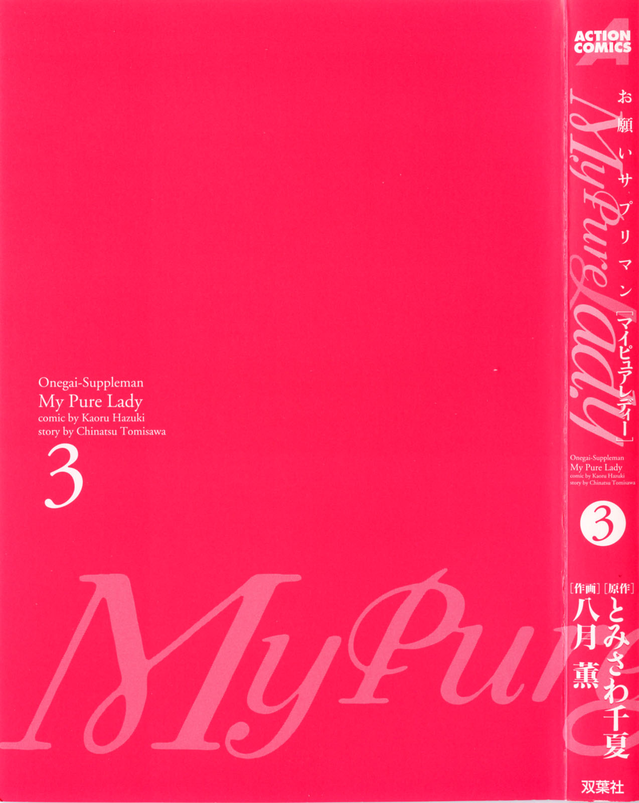 My Pure Lady Vol.3 page 3 full