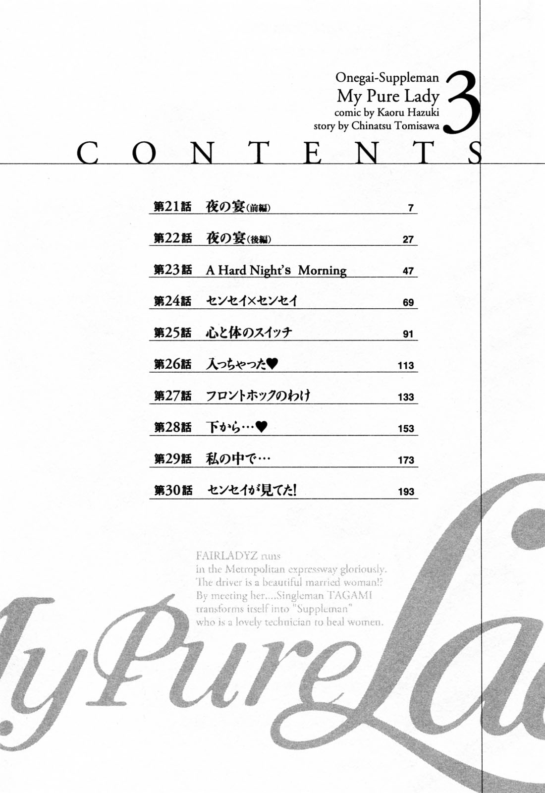 My Pure Lady Vol.3 page 8 full